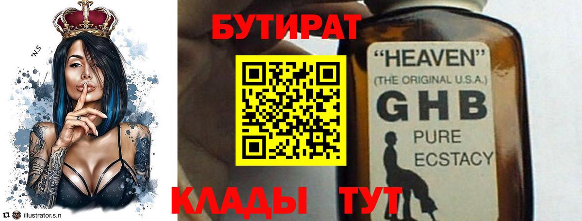 БУТИРАТ 99%  Бутират  Мичуринск  Вход с VPN 