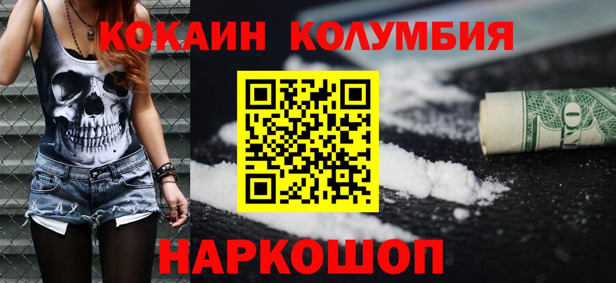 Мичуринск  КОКАИН  COCAIN Перу  Вход с VPN  Кокаин 99% 