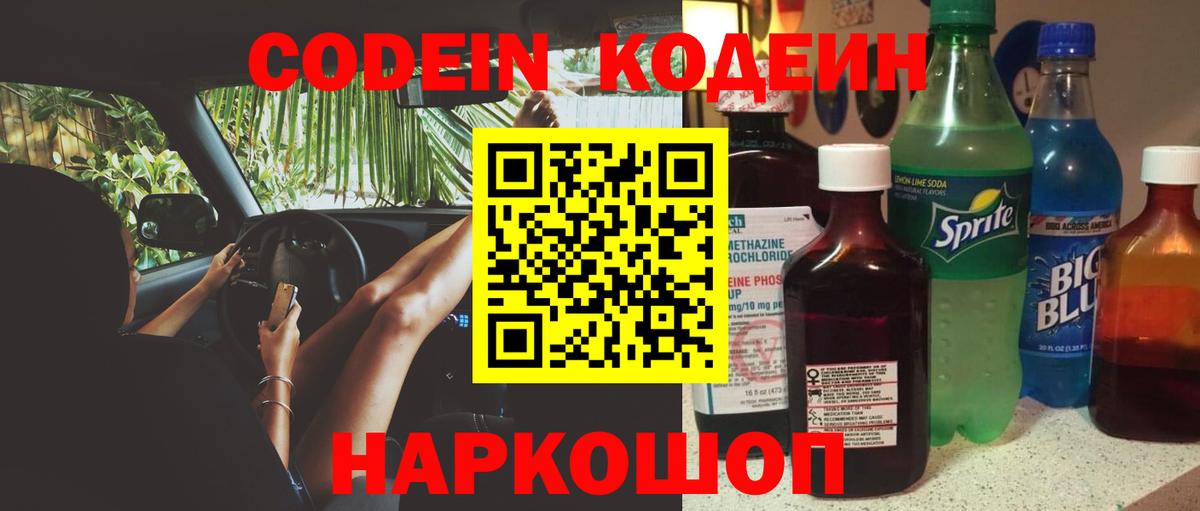 Кодеиновый сироп Lean напиток Lean (лин)  Вход с VPN  Мичуринск  Codein напиток Lean (лин) 