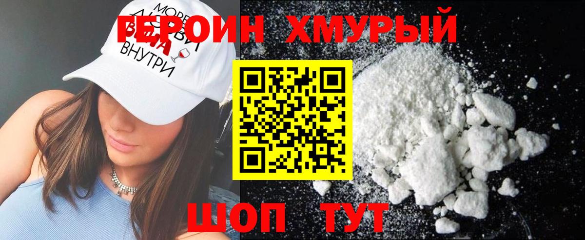Героин герыч Мичуринск