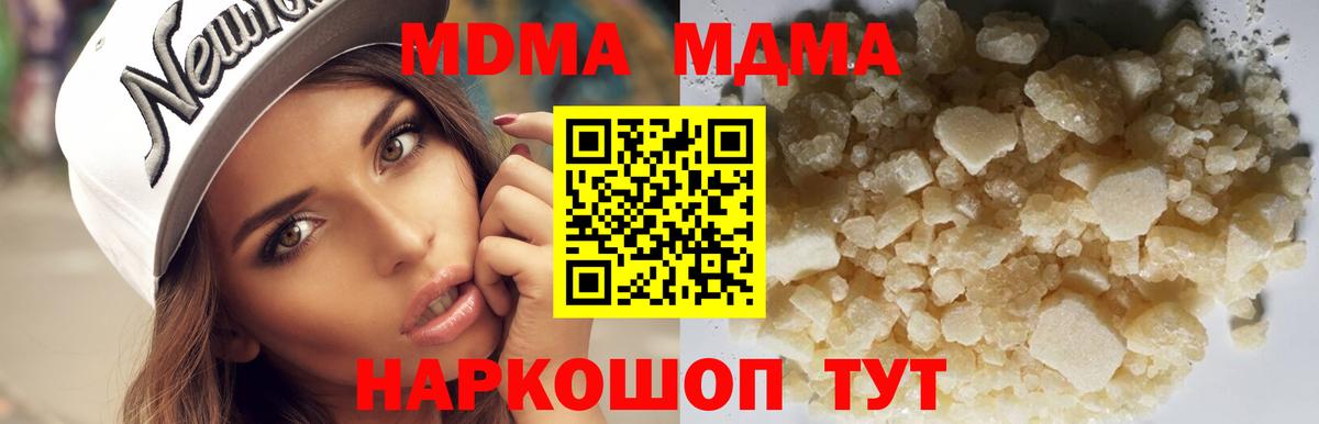 МДМА кристаллы  MDMA  Мичуринск  Вход с VPN  МДМА Molly 